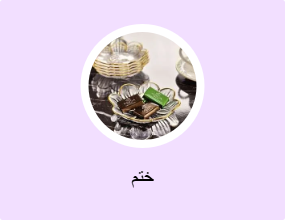 ختم