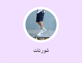 شورتات