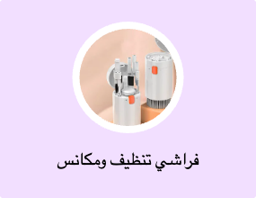 فراشي تنظيف ومكانس