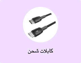 كابلات شحن