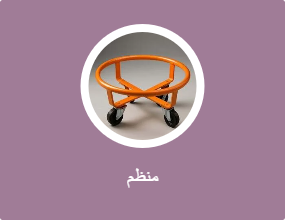 منظم