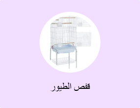 قفص الطيور