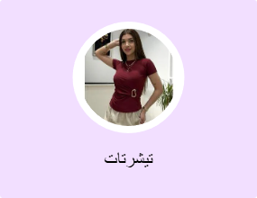 تيشرتات