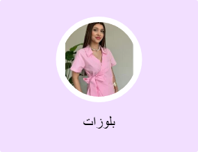 بلوزات