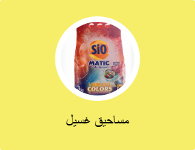 مساحيق غسيل