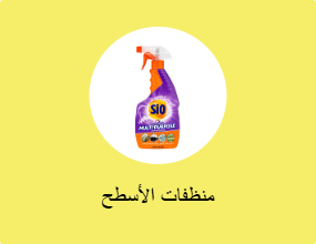 منظفات ​​الأسطح