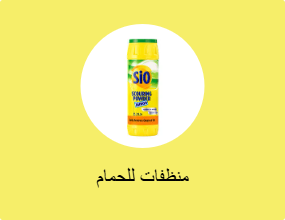 منظفات للحمام