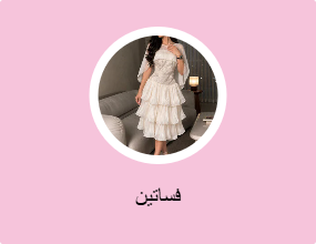 فساتين