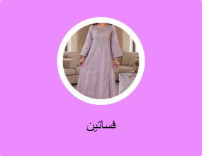 فساتين