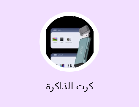 كرت الذاكرة