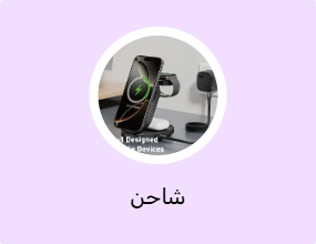 شاحن