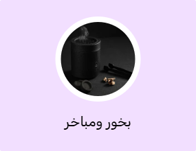 بخور ومباخر