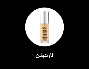 فاونديشن