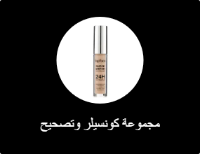 مجموعة كونسيلر وتصحيح