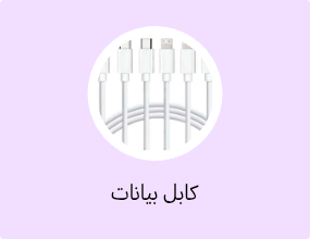 كابل بيانات
