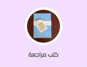 مصحف جلد سماوي