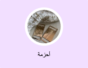 أحزمة