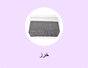 خرز