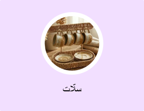 سلّات
