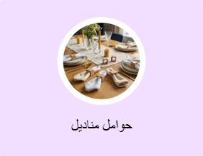 حوامل مناديل