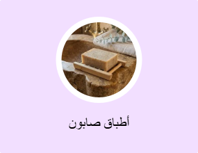 أطباق صابون