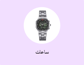 ساعات