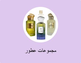 مجموعات عطور