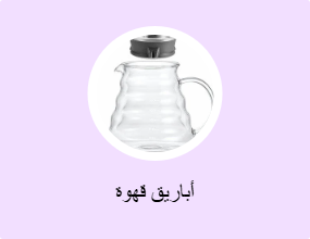 أباريق قهوة