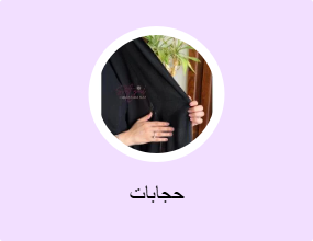 حجابات