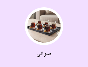 صواني