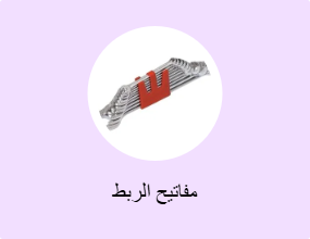 مفاتيح الربط