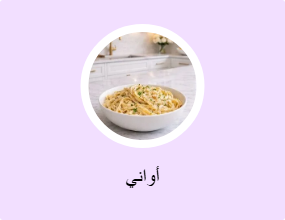أواني