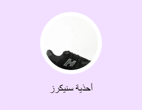 أحذية سنيكرز