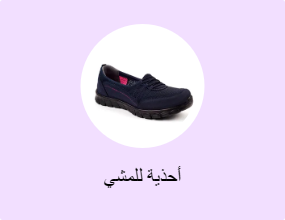 أحذية للمشي