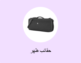 حقائب ظهر