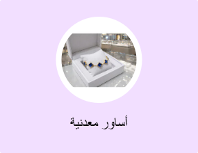 أساور معدنية