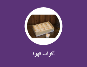 أكواب قهوة