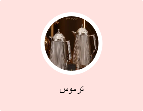 ترموس