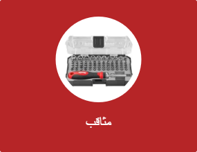مثاقب