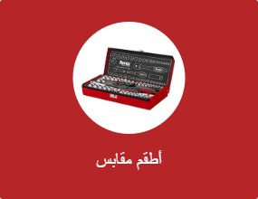أطقم مقابس