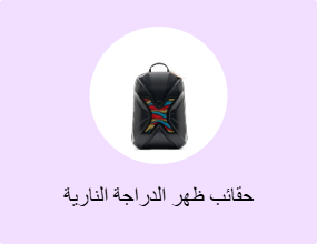 حقائب ظهر الدراجة النارية