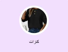 كنزات