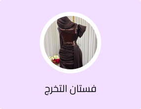 فستان شهرة كاتي
