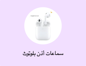 سماعات أذن بلوتوث