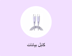 كابل بيانات