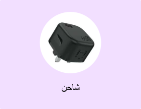شاحن