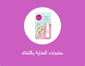 منتجات العناية بالشفاه