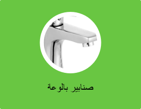 صنابير بالوعة