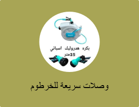 وصلات سريعة للخرطوم