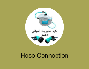Hose Connection